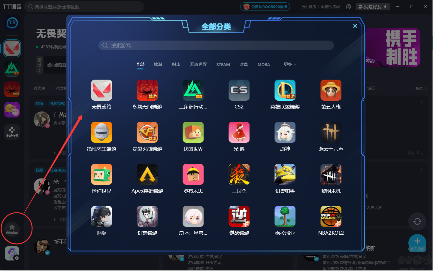 TT语音