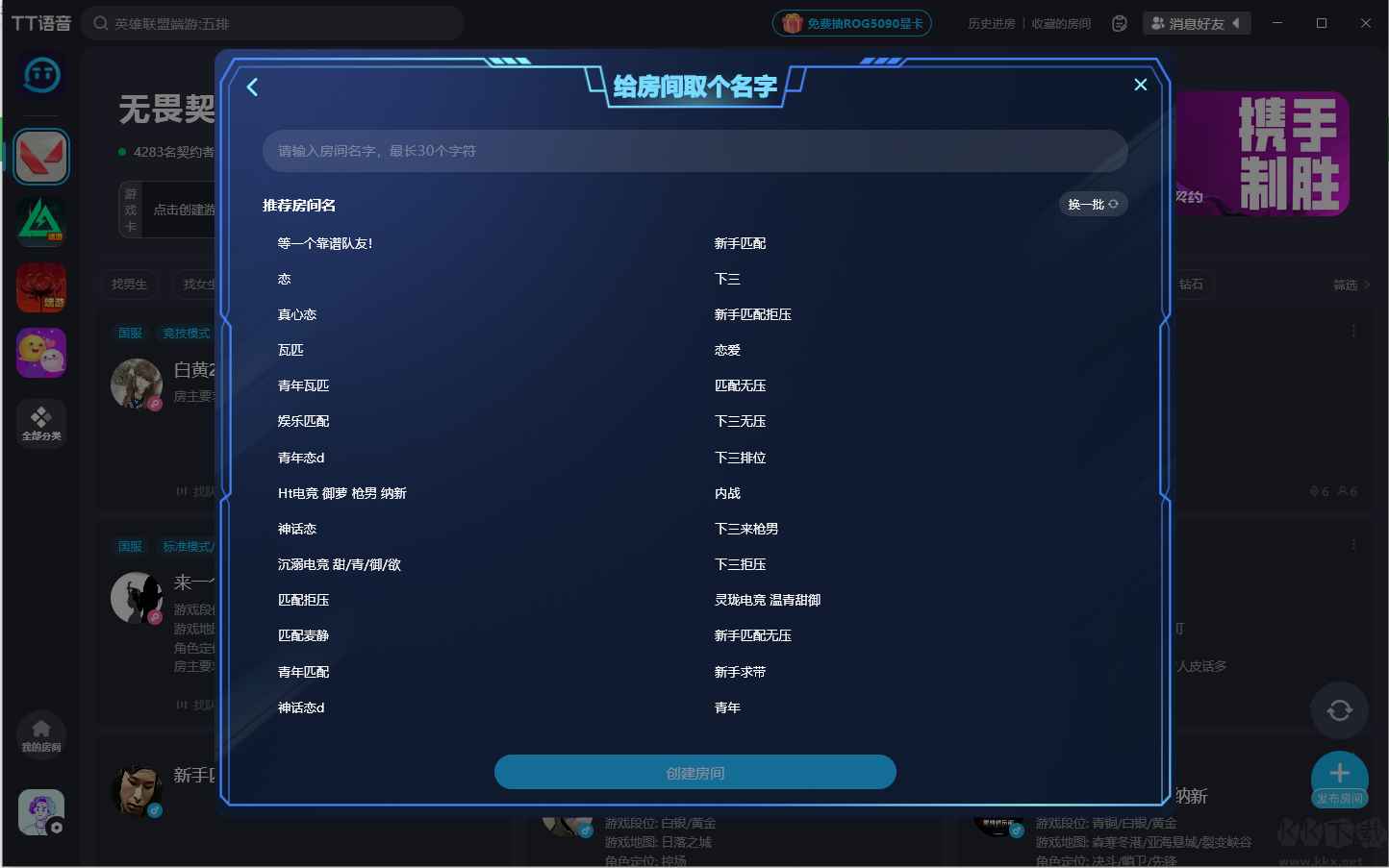 TT语音