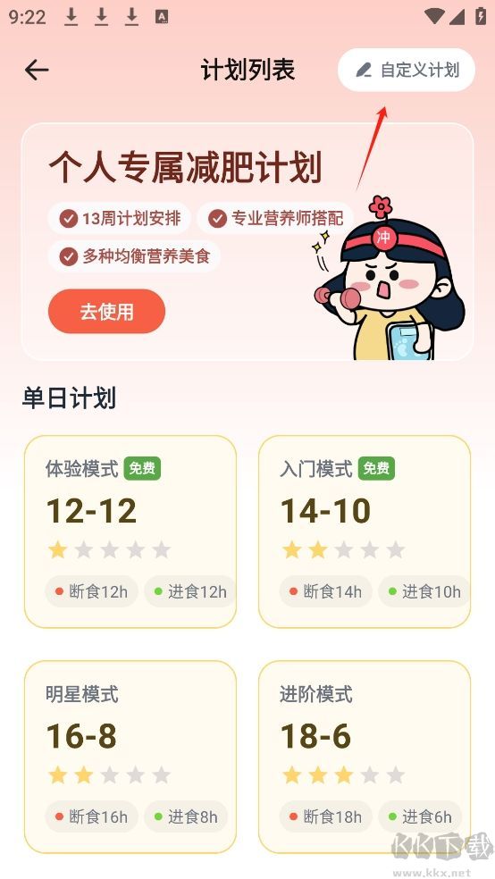 番茄轻断食app