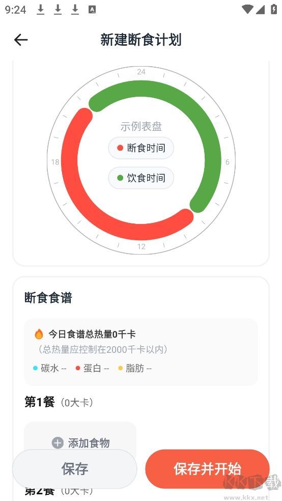 番茄轻断食app