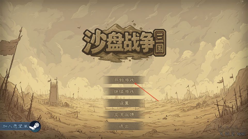沙盘战争三国