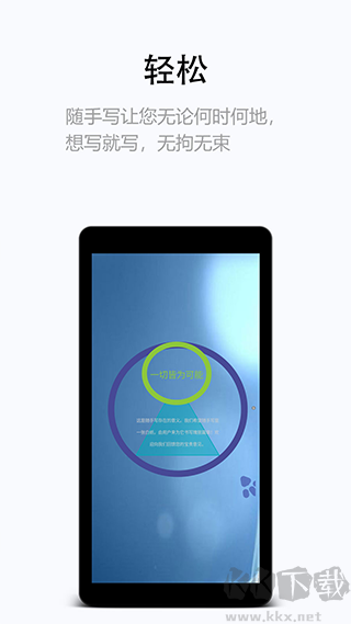 随手写app免费版