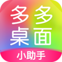 多多桌面小助手appv2.3.6.0安卓版
