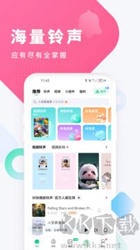 酷狗铃声2026