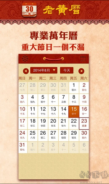 老黄历通胜app 