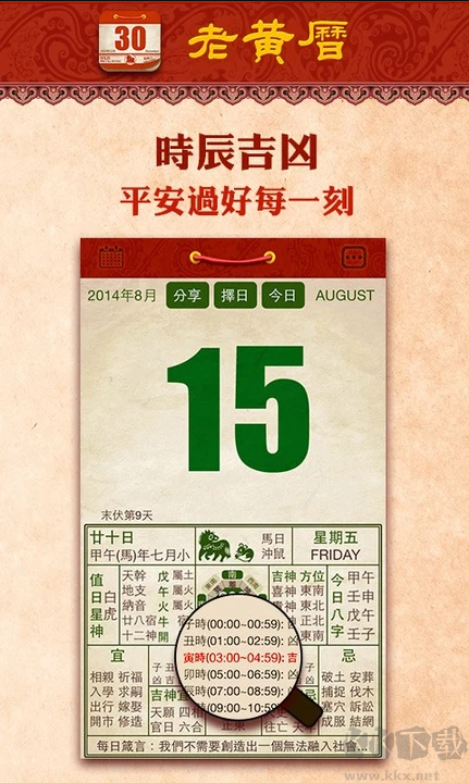 老黄历通胜app 