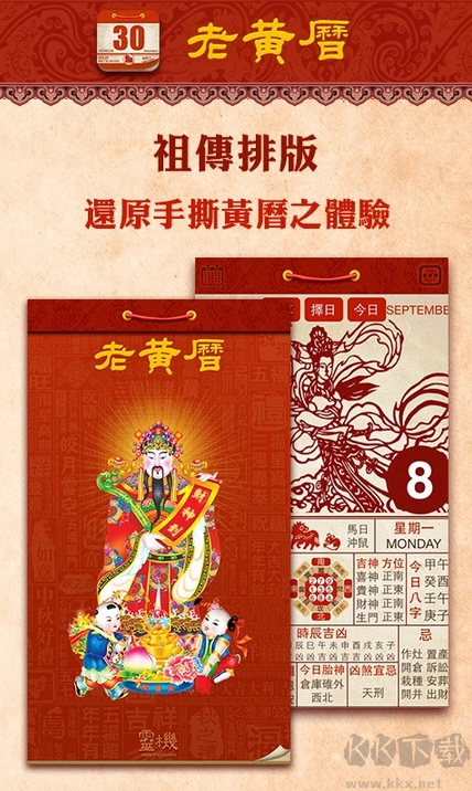 老黄历通胜app 