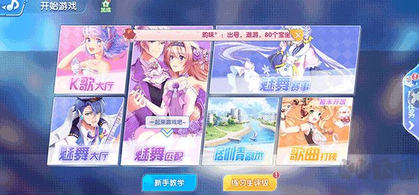 唱舞全明星手游