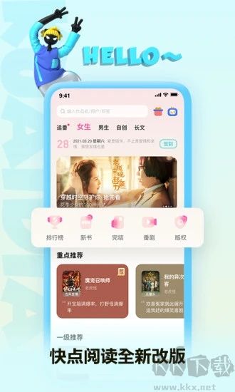 快点app官方版