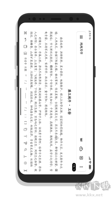 纯纯写作桌面版