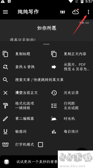纯纯写作桌面版