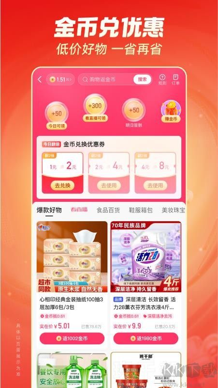 快手极速版