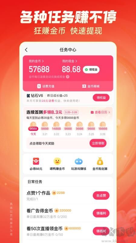 快手极速版