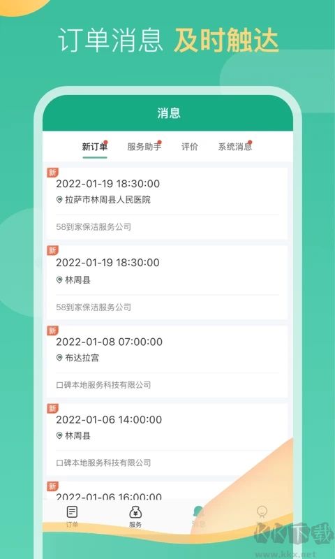 58到家app免费版