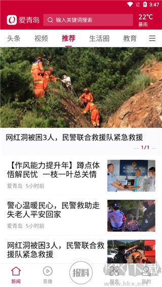 爱青岛app