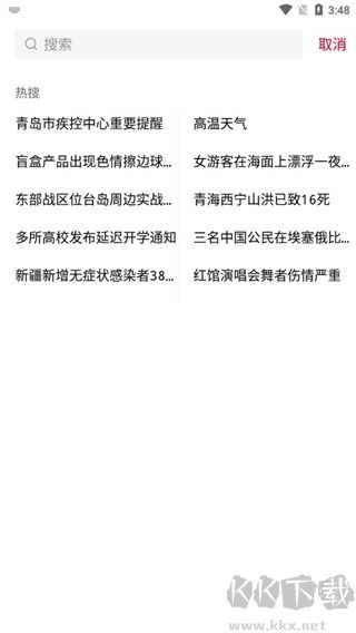 爱青岛app