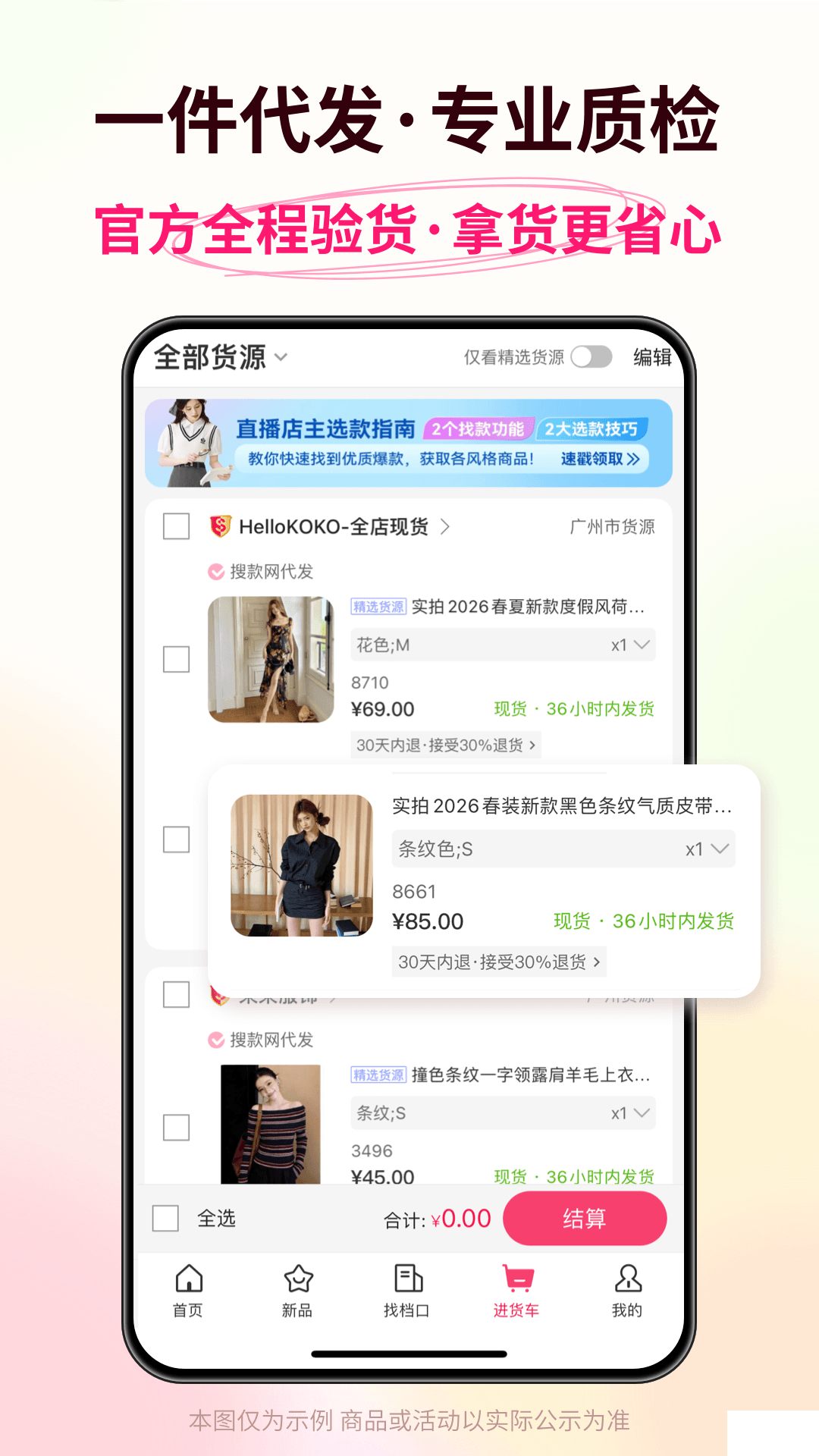 VVIC搜款网最新版