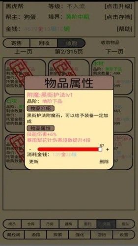 帮派养成
