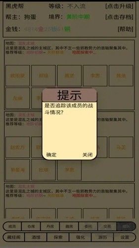 帮派养成