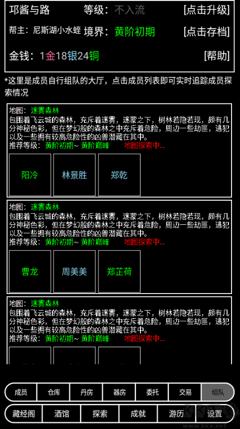 帮派养成
