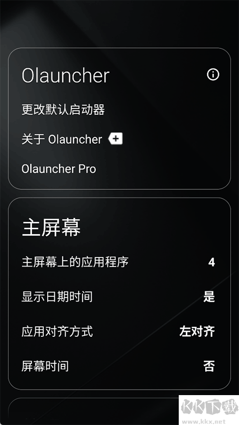 olauncher软件