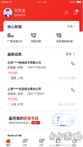 爱番番app