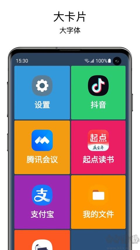 老人桌面软件