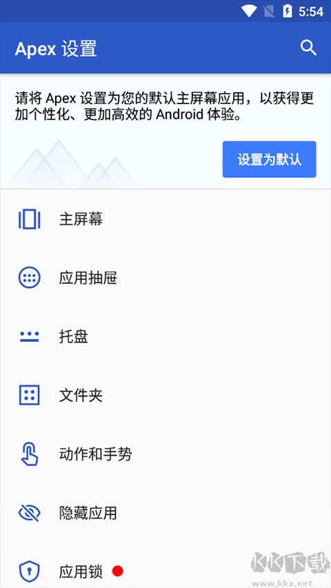 apex launcher桌面启动器