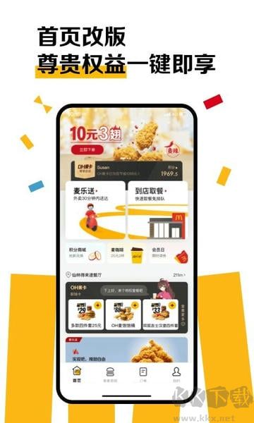 麦当劳app