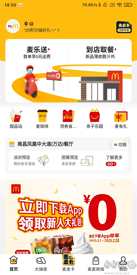 麦当劳app