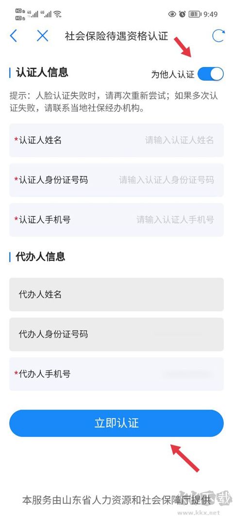爱山东app安卓版