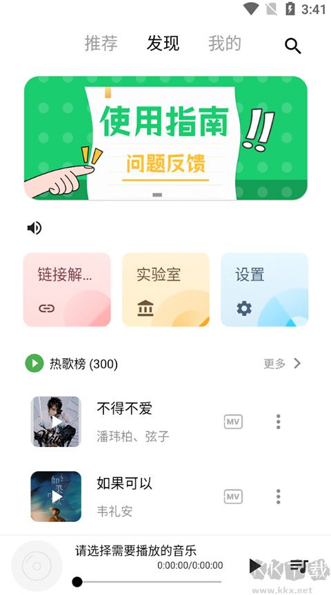 五音助手永久免费版