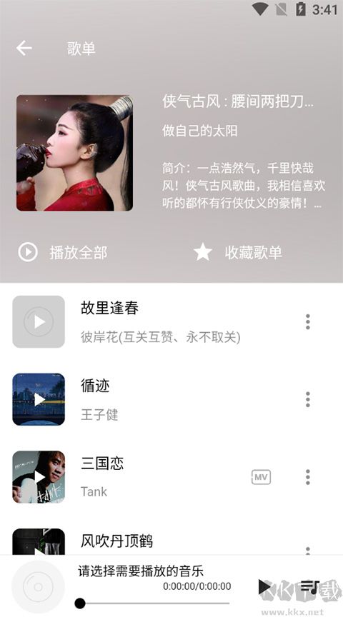 五音助手永久免费版