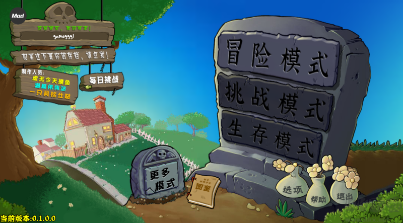 植物大战僵尸