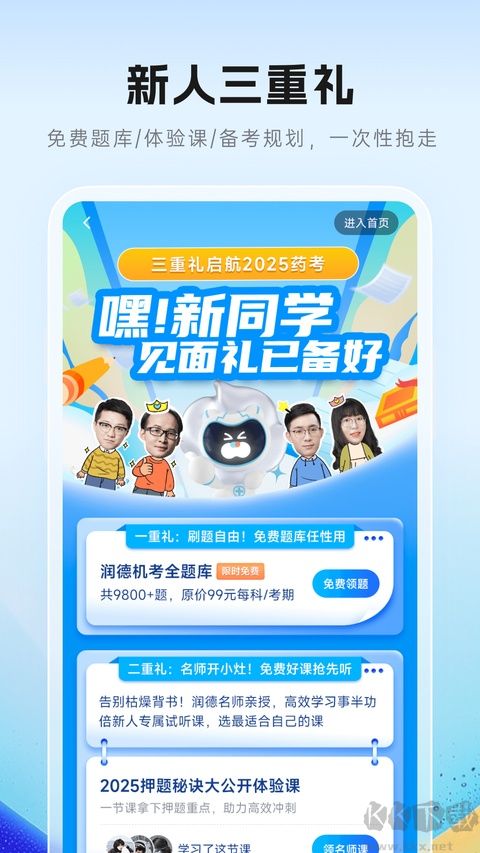润德教育软件