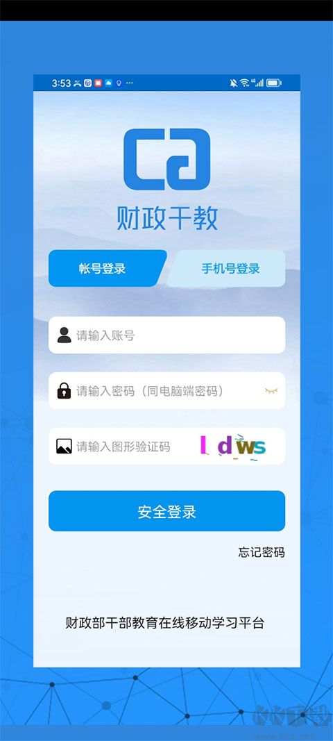财政干教app