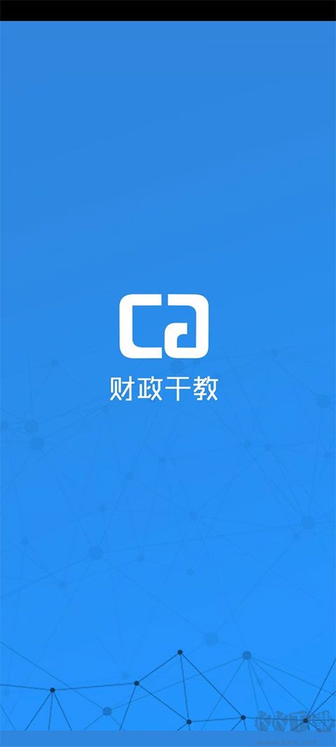 财政干教app