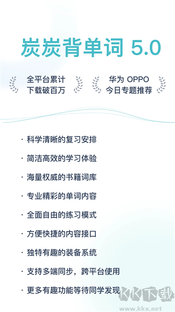 炭炭背单词免费版