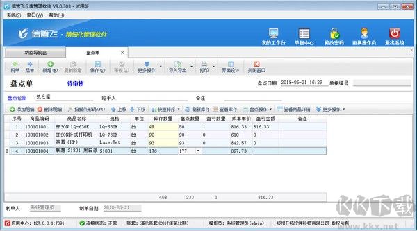 信管飞仓库管理软件 