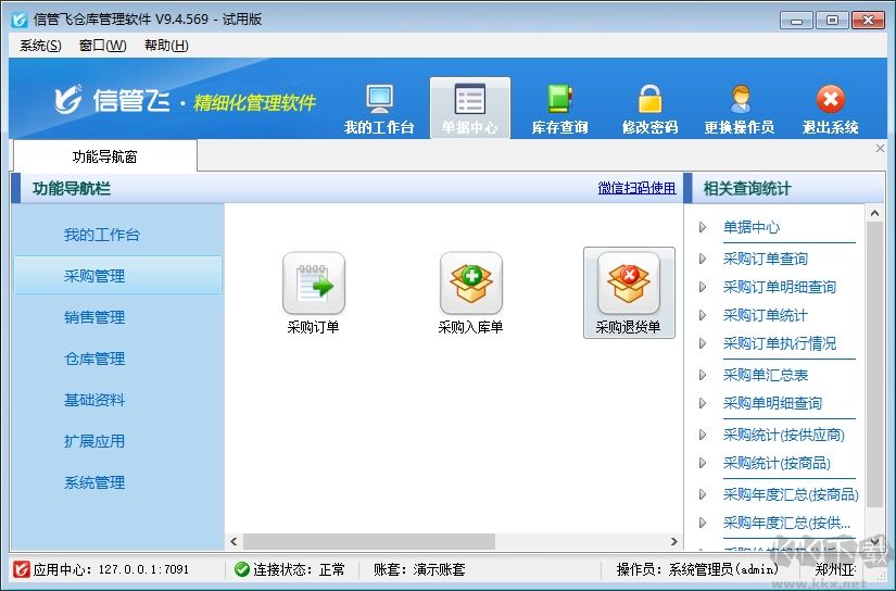 信管飞仓库管理软件 