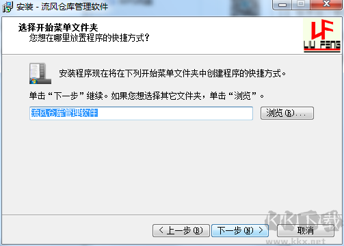 流风仓库管理软件