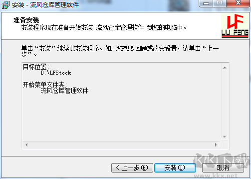 流风仓库管理软件