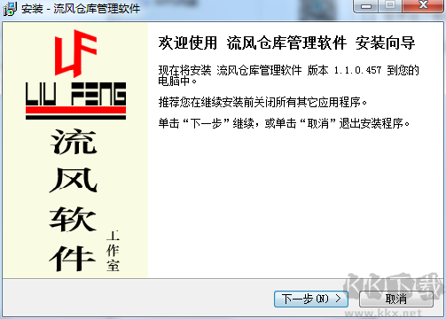 流风仓库管理软件