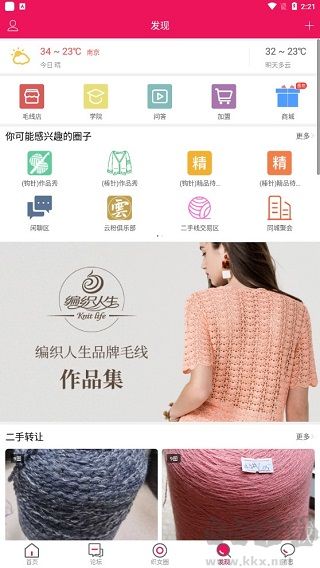 编织人生论坛app