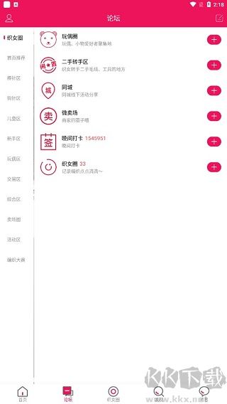编织人生论坛app