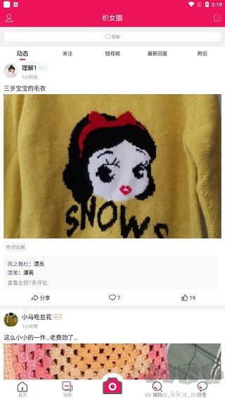 编织人生论坛app