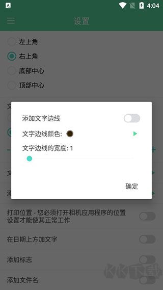 相機自動時間戳app