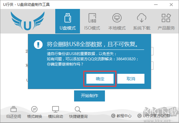u行侠u盘启动盘制作工具