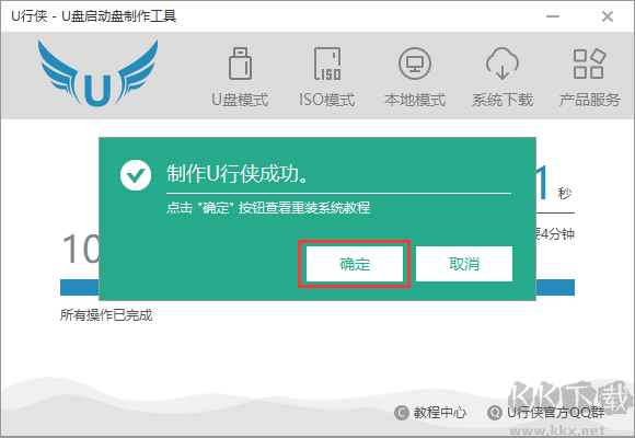 u行侠u盘启动盘制作工具