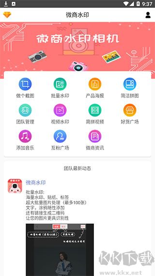 微商水印精灵app